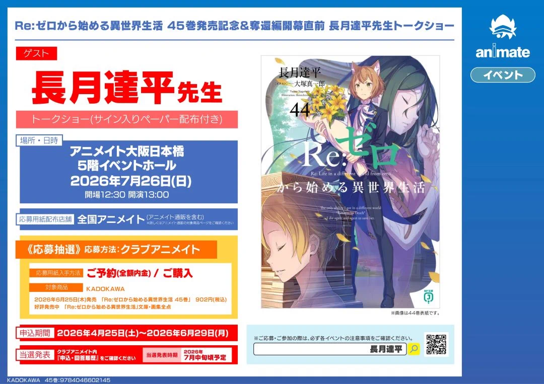 Re:ゼロから始める異世界生活』公式 on X