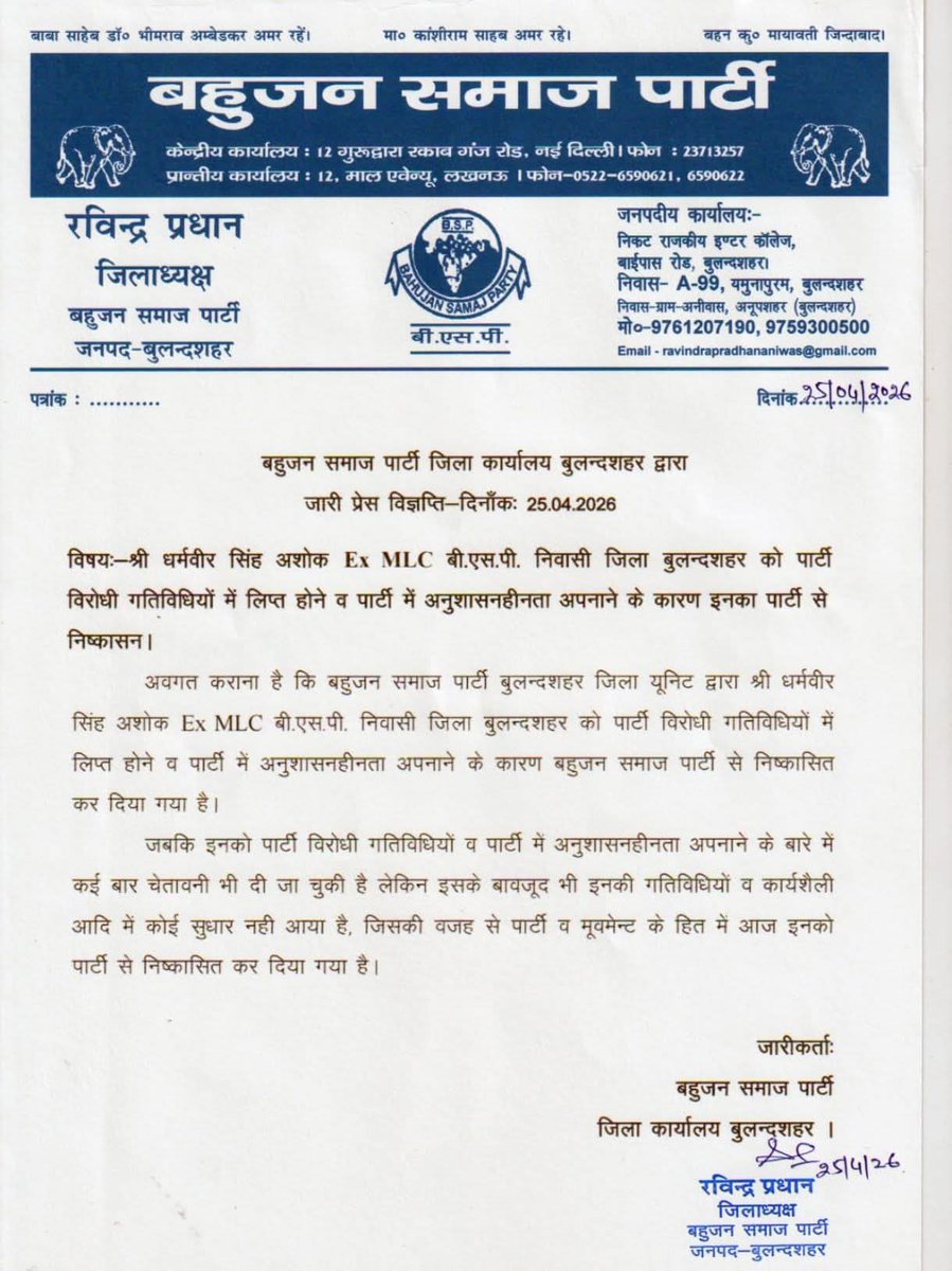 SUDESH KUMAR ARYA (हम बहनजी के साथ 🐘) tweet media