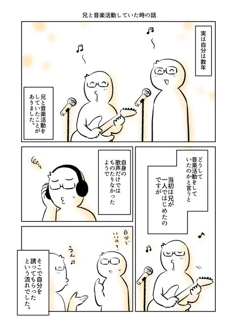 兄と音楽活動していた時の話(1/2) 
