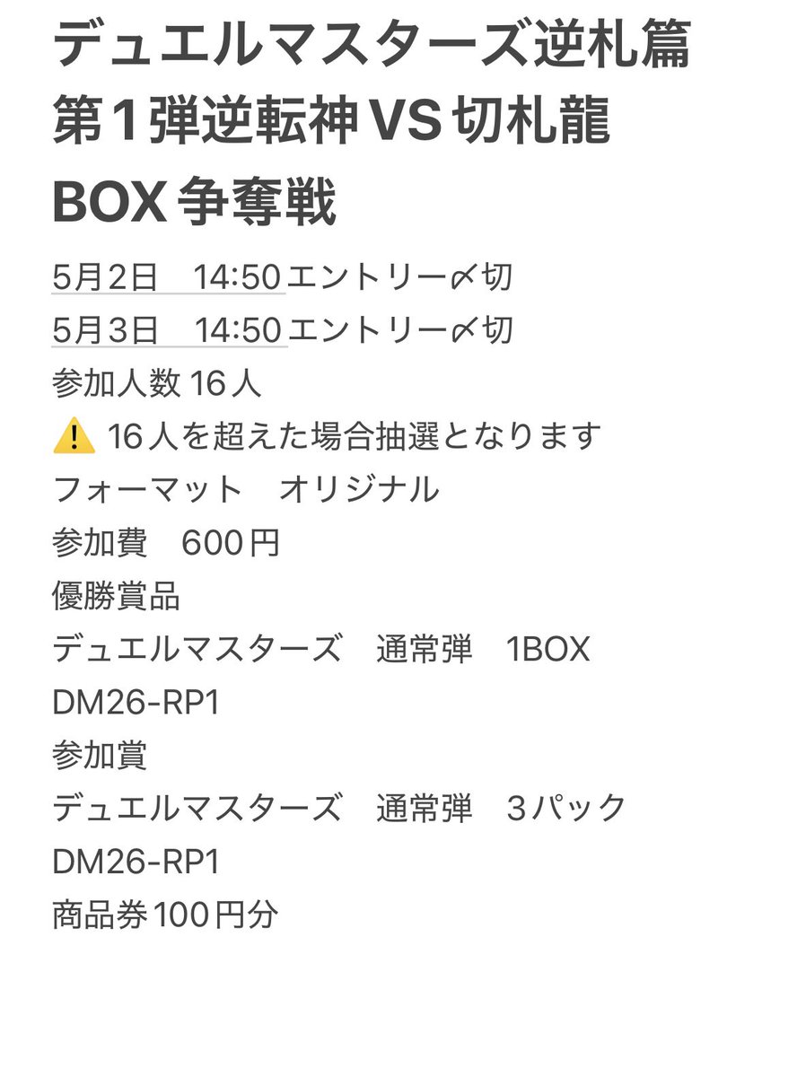 GramcupDM's tweet photo. 5月2日.3日にTSUTAYA水口店にて
デュエルマスターズ最新弾のBOX争奪戦
を開催します
参加費等は下記の画像を確認お願いします https://t.co/7InvtFnzdS