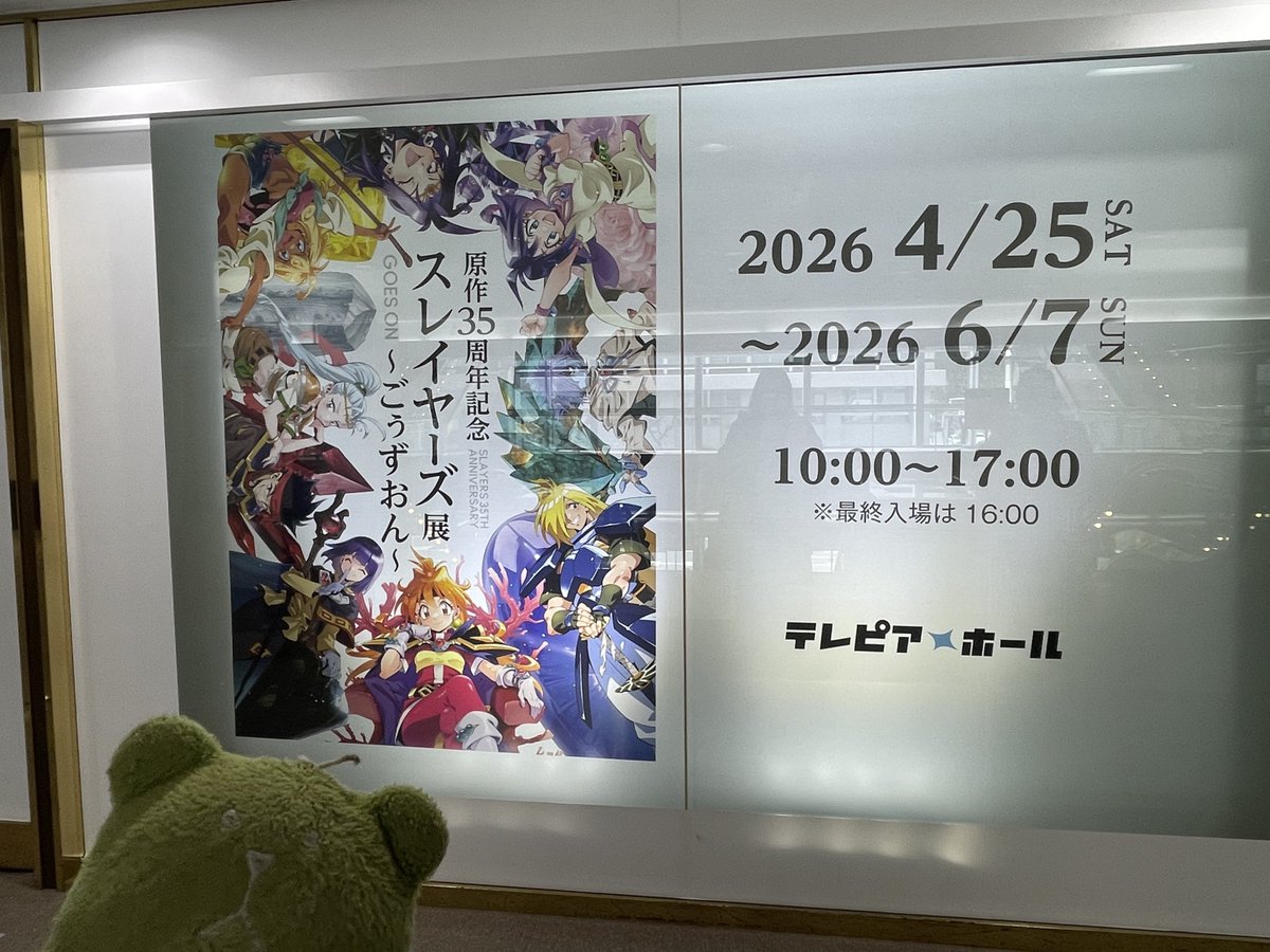 来たぜぇぇぇ