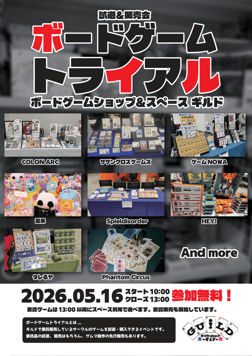 ボードゲームショップ&スペース ギルド tweet media