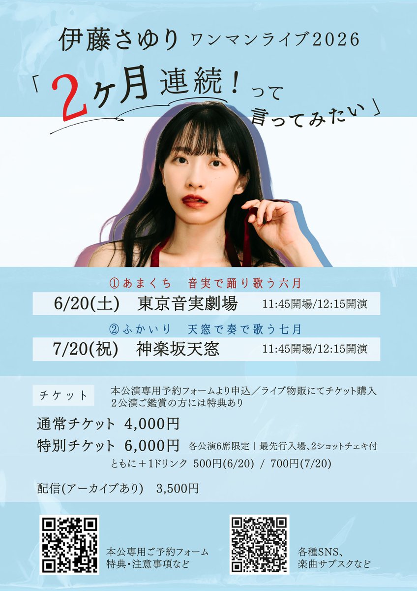 sayI_0123's tweet photo. 【ゲスト決定】
2ヶ月連続ワンマンの1回目・6/20
友人のユイが数曲振付・出演してくれます✨
専門学校の同期で、現在振付中心に活躍中！

2人を知る人は多くないと思いますが
私がとても影響を受けた子でもあり
今もう一度一緒にやれたらとお願いしました！
歌は久々みたいですが2人で歌います🎤

↓ https://t.co/Sw6MIHOYtQ