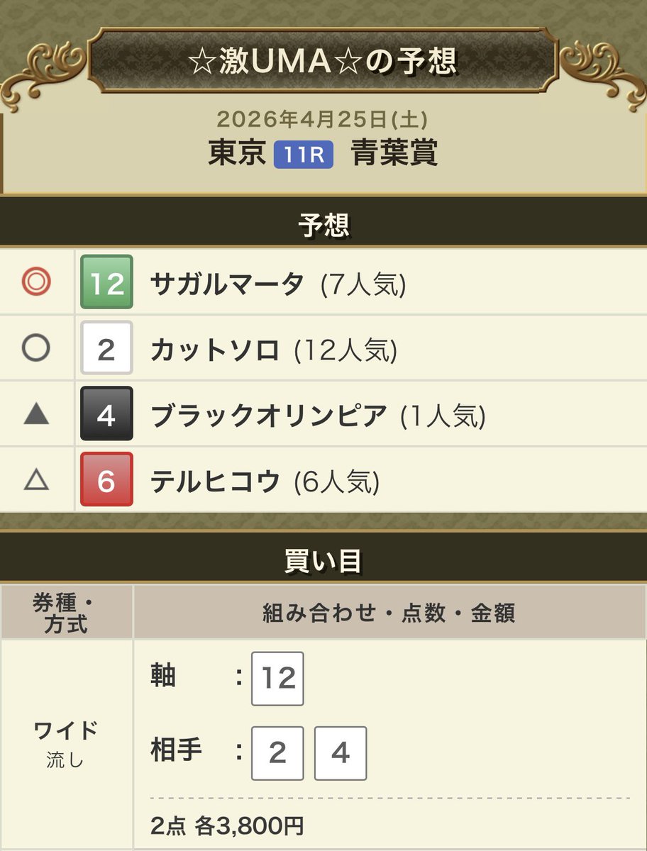☆激UMA☆ tweet media
