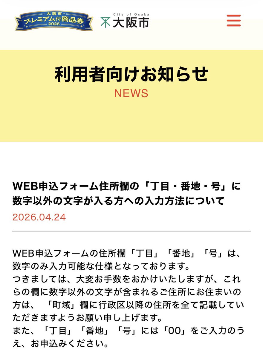 市内の方に決まりました、申し訳ありません この訂正が入ったせい？なのか丁目以降数字だけなのに町域のとこ町名