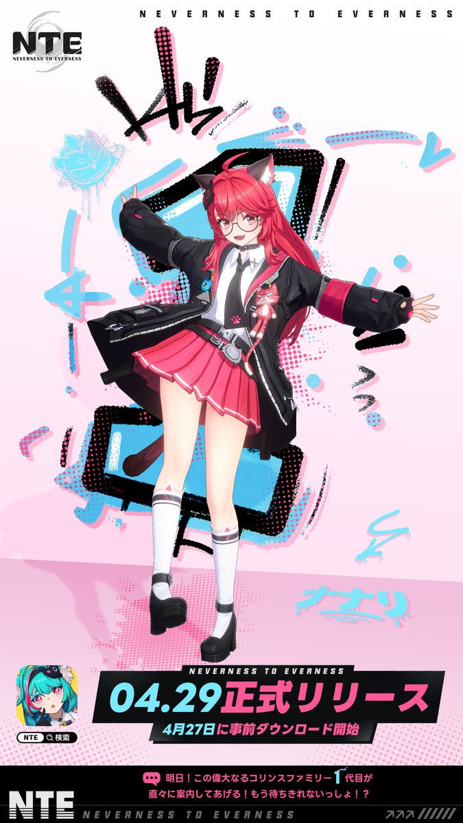 NTE_JP's tweet image. 【NTE正式リリースまで、あと「1」日】

明日！この偉大なるコリンスファミリー1代目が
直々に案内してあげる！もう待ちきれないっしょ！？

『NTE』4月29日正式リリース、事前ダウンロード解放！
▼事前ダウンロードはこちら
nte.onelink.me/9g76/l78pwij6

#NTE #NTEネバエバ #NTE_4月29日正式リリース
