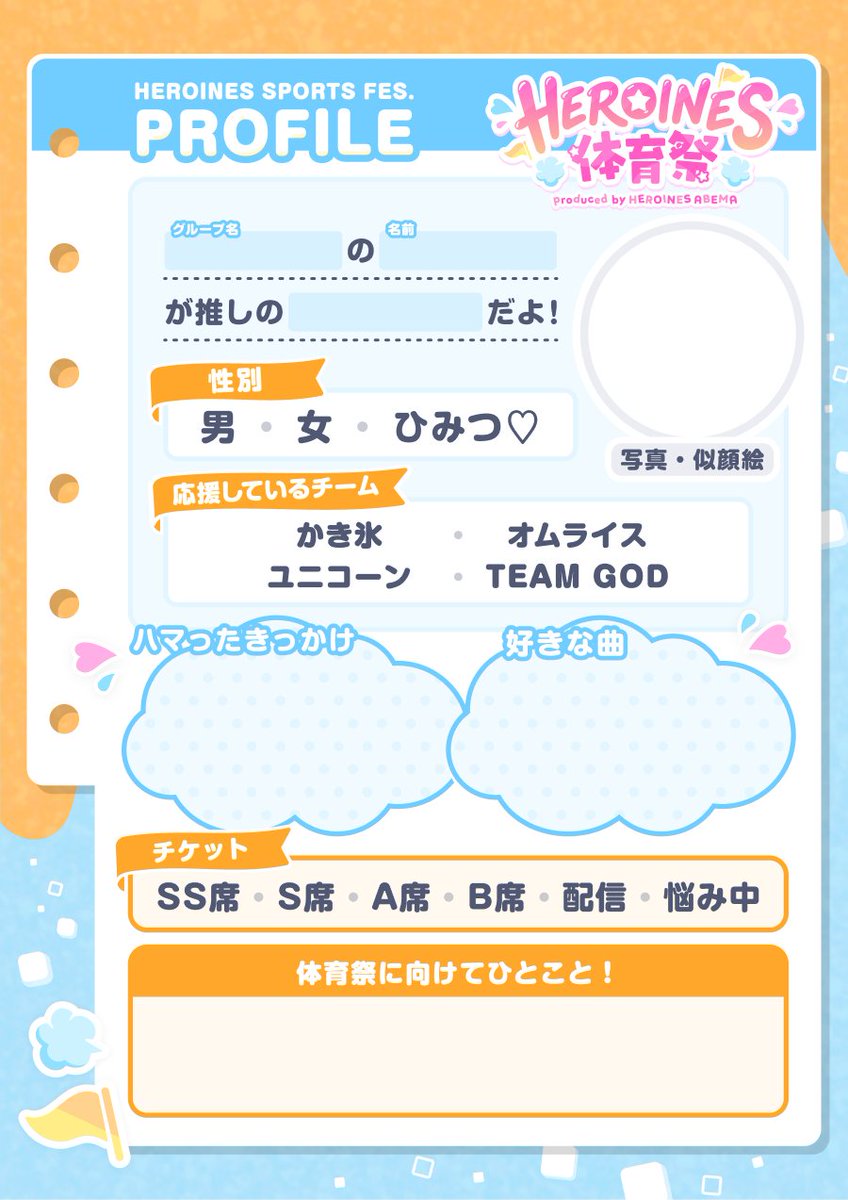 📣あと6️⃣日！ 5/1(金)18:30開演 #ヒロインズ体育祭 一般チケット