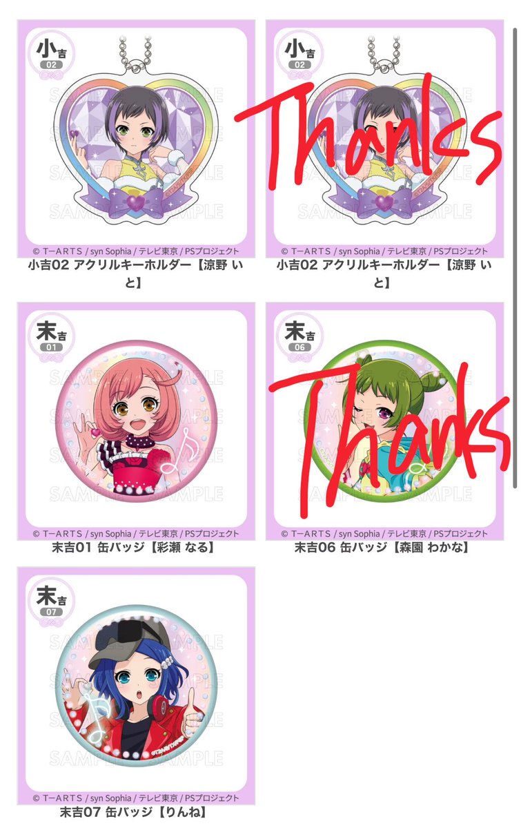 【交換】 まるくじ レインボーライブ RL 

譲▶︎ 小吉： いと
　　末吉： なる りんね
求▶︎ 小吉： おとは 
　　末吉： おとは べる

検索からでもお気軽にお声掛けください🍀