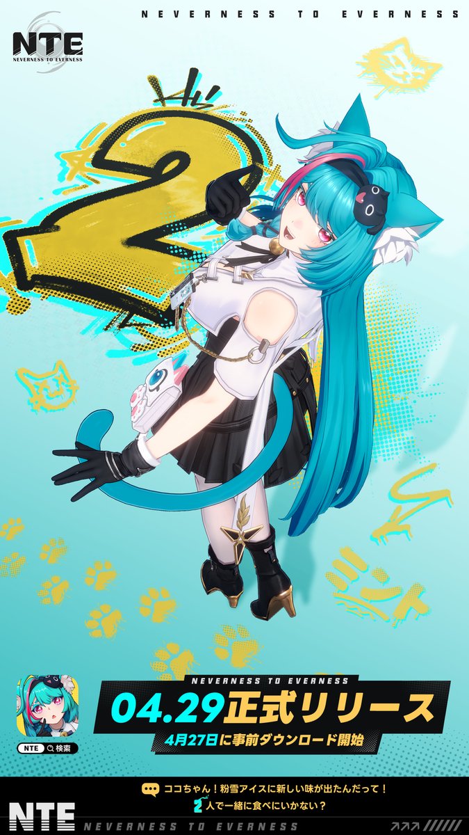 NTE 公式 tweet media