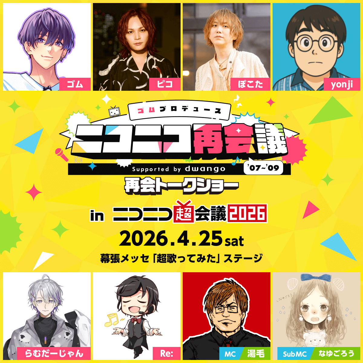 ニコニコ超会議2027@開催決定‼ tweet media