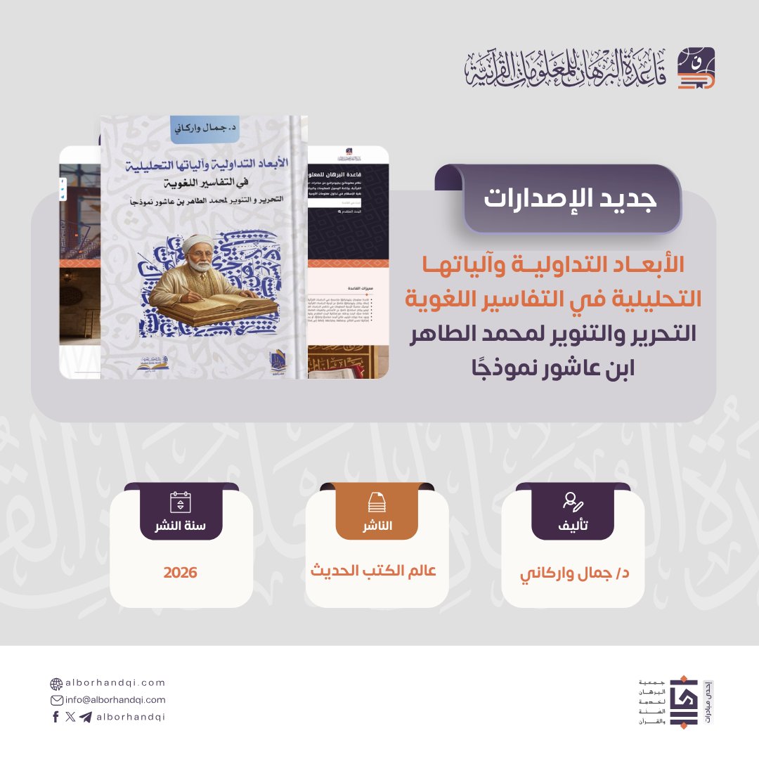 قاعدة البرهان للمعلومات القرآنية tweet media