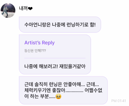 🐶: I decided to go running with 🐥Sua unnie later on! 
🍀: You don't do hiking??? 
🐶: I’m planning to try it later! I think it'll be fun. 
🐶: But honestly, I don't like running... but... it’s good for building up stamina.... so it's something I just have to do..... 🥹