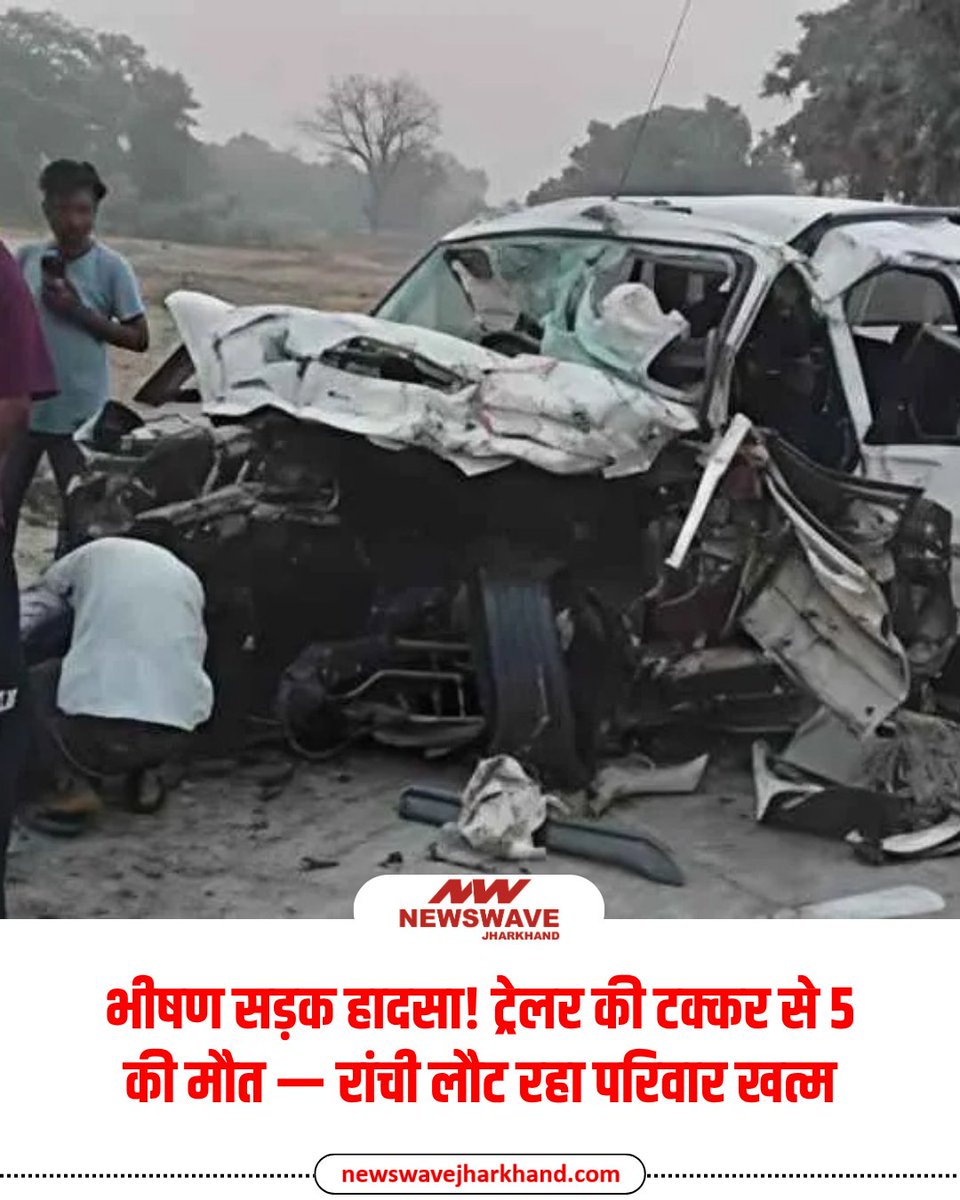 newswave31's tweet image. रांची से लौट रहे परिवार की स्कॉर्पियो को ट्रेलर ने मारी टक्कर, 5 की मौत

#BreakingNews #Jharkhand #Crime #Robbery| @JharkhandPolice