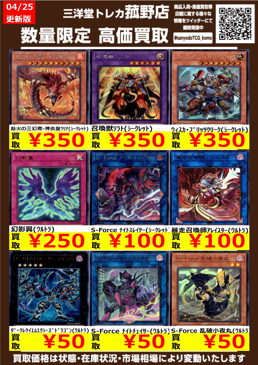 遊戯王OCG】 数量限定！高価買取更新しました！！ どしどしお持ち込み