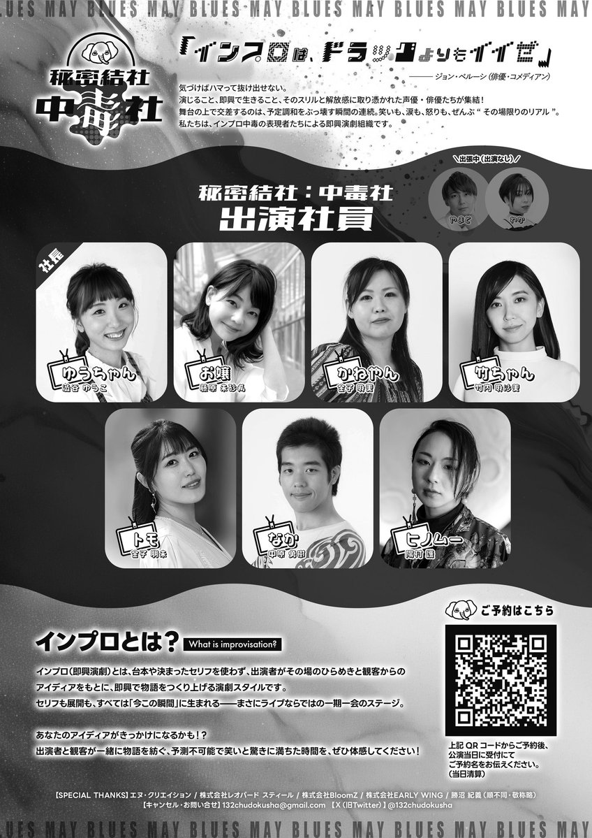 5月の憂鬱を
インプロで吹っ飛ばせ

荒ぶる我らと共に
一瞬一瞬を
創り上げましょう📝

◇◇◇◇◇

秘密結社:中毒社
第2回インプロライブ

『#メイブルース』

🕰️5/16(土) 13:30 / 18:00
💰¥3,000-(ドリンク付)
🏛️cafe&amp;bar池袋木星劇場

🎫 docs.google.com/forms/d/e/1FAI…

#中毒社
#インプロ
#即興
