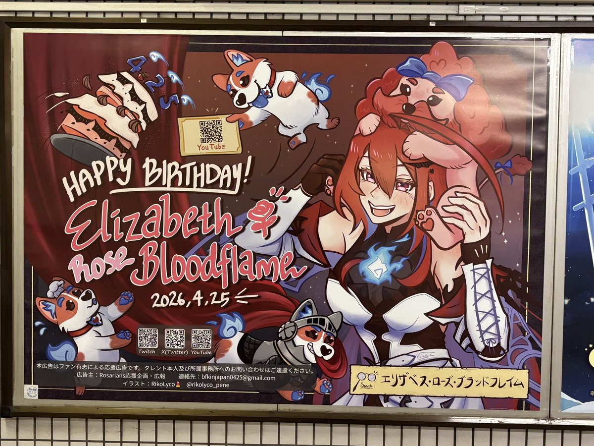 リズ様の誕生日広告を見にメトロの秋葉原駅に来た。
リズ様、誕生日おめでとうございます🎊🎊
歌声が素敵過ぎです❤️❤️❤️
 #BFKingdom