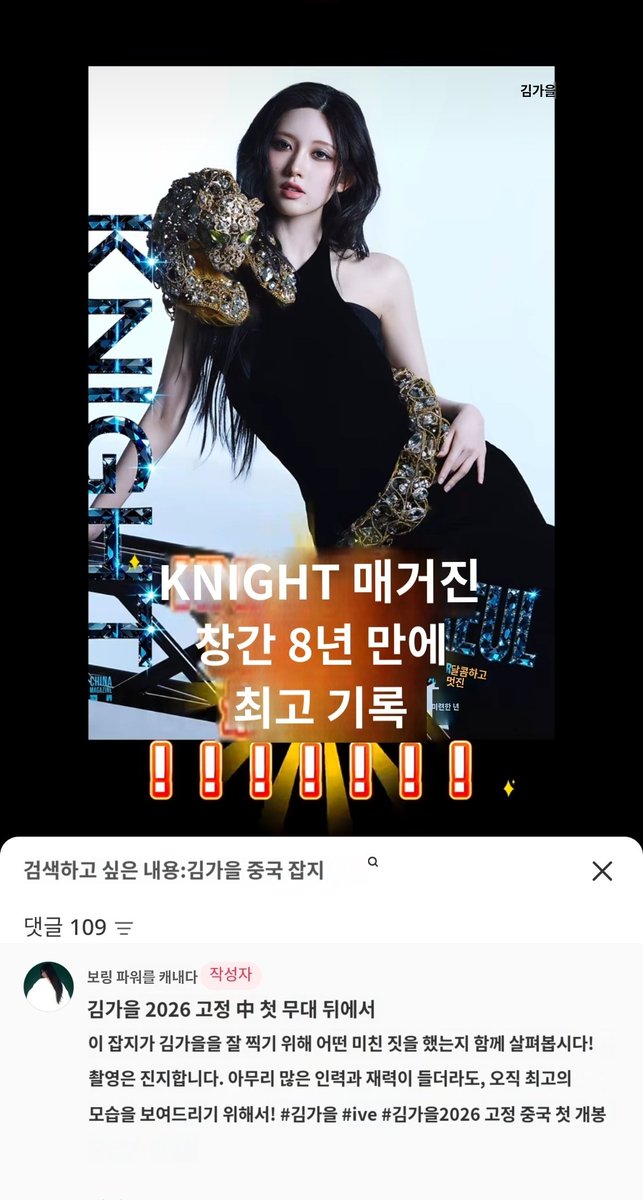 of__autumn's tweet photo. KNIGHT 스타일리스트?분 이번 촬영을 위해 좃뺑이 치신 과정 영상 올리셧는데ㅋㅋㅋㅋㅋ 의상 고르기+운송비, 촬영 차량 렌트비 등 돈도 많이 들이고 진짜 고생하셧나봄ㅜㅜ 그렇게 공들인 결과: 창간 8년 만에 최고 기록을 세웟다네요..😳❤️‍🔥 https://t.co/oIKAyhouVh
