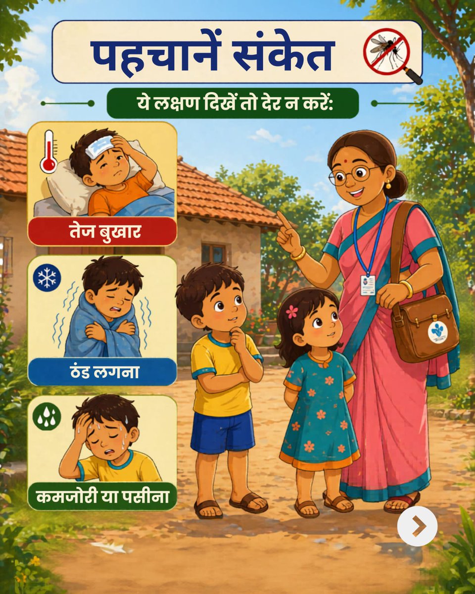 Shsrccg's tweet photo. जानें क्या है मलेरिया के लक्षण https://t.co/HxvYEE051h