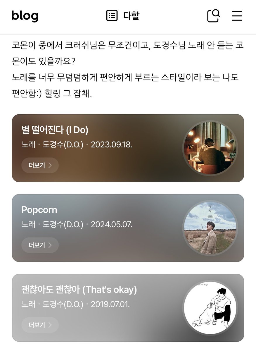 DO_Recipe's tweet photo. 코몬이 중에서 크러쉬님은 무조건이고, 도경수님 노래 안 듣는 코몬이도 있을까요? 노래를 편안하게 부르는 스타일이라 보는 나도 편안함:) 힐링 그 잡채. #SING_ALONG @zico_koz 
ⓒ네이버블로그 사진표기 #도경수 #Popcorn https://t.co/o9dMlmvlCQ