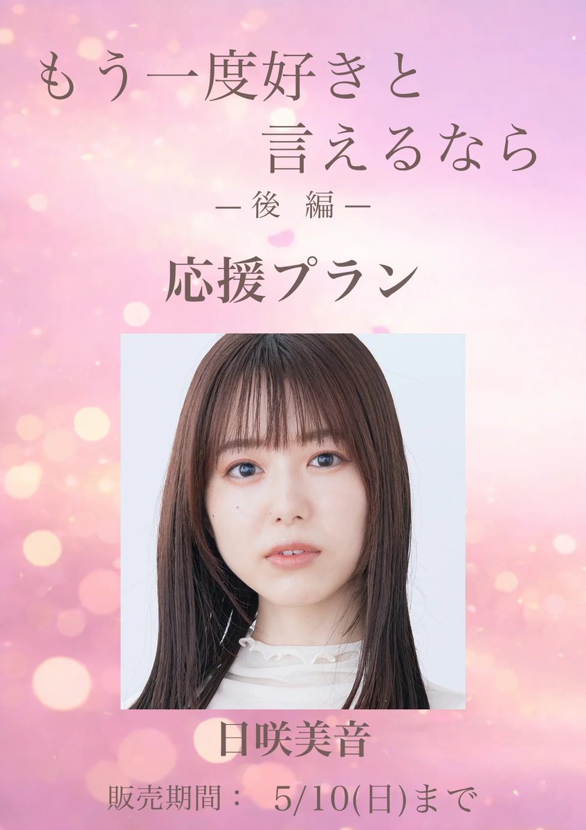 日咲美音 tweet media