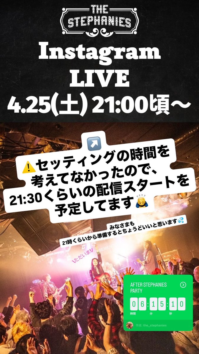 本日4人揃ってインスタライブ🌟
セッティングの時間を考えてなかったので21:30頃〜配信予定です💦

インスタグラムのステフ公式アカウントをフォローしてお待ちください💁‍♀️
instagram.com/stories/the_st…