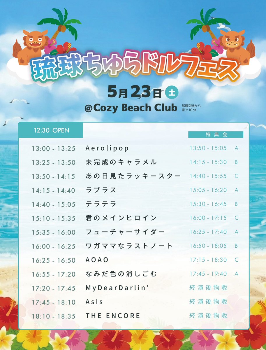 AsIs_OFC's tweet image. ✩ ⋆ ✩ ⋆ ✩ ⋆ ✩ ⋆ ✩ ⋆ ✩ ⋆ ✩ ⋆ ✩ ⋆ ✩ﾟ

2026.5.23(土)〜5.24(日)
#AsIs 初の""沖縄遠征""‼️🏝️

『琉球ちゅらドルフェス』
📍Cozy Beach Club

🪼5/23 DAY1
🎟️t-dv.com/oknw0523
🎤17:45-18:10

🪼5/24 DAY2
🎟️t-dv.com/oknw0524
🎤18:10-18:30

--------------------