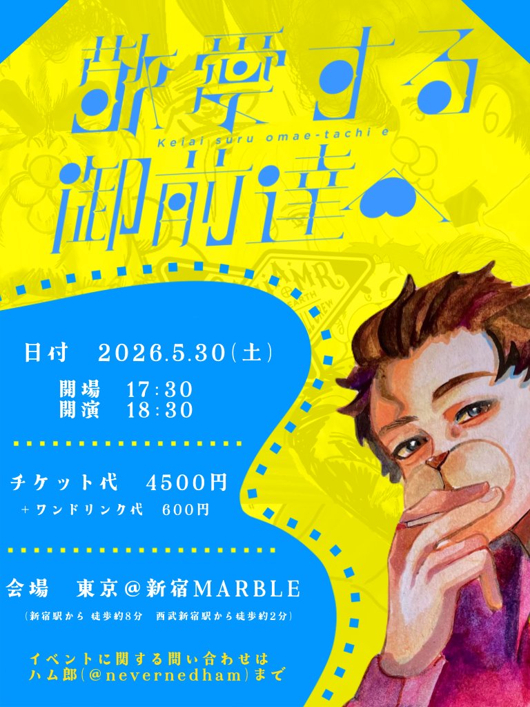 ぺぇ ハム郎 tweet media