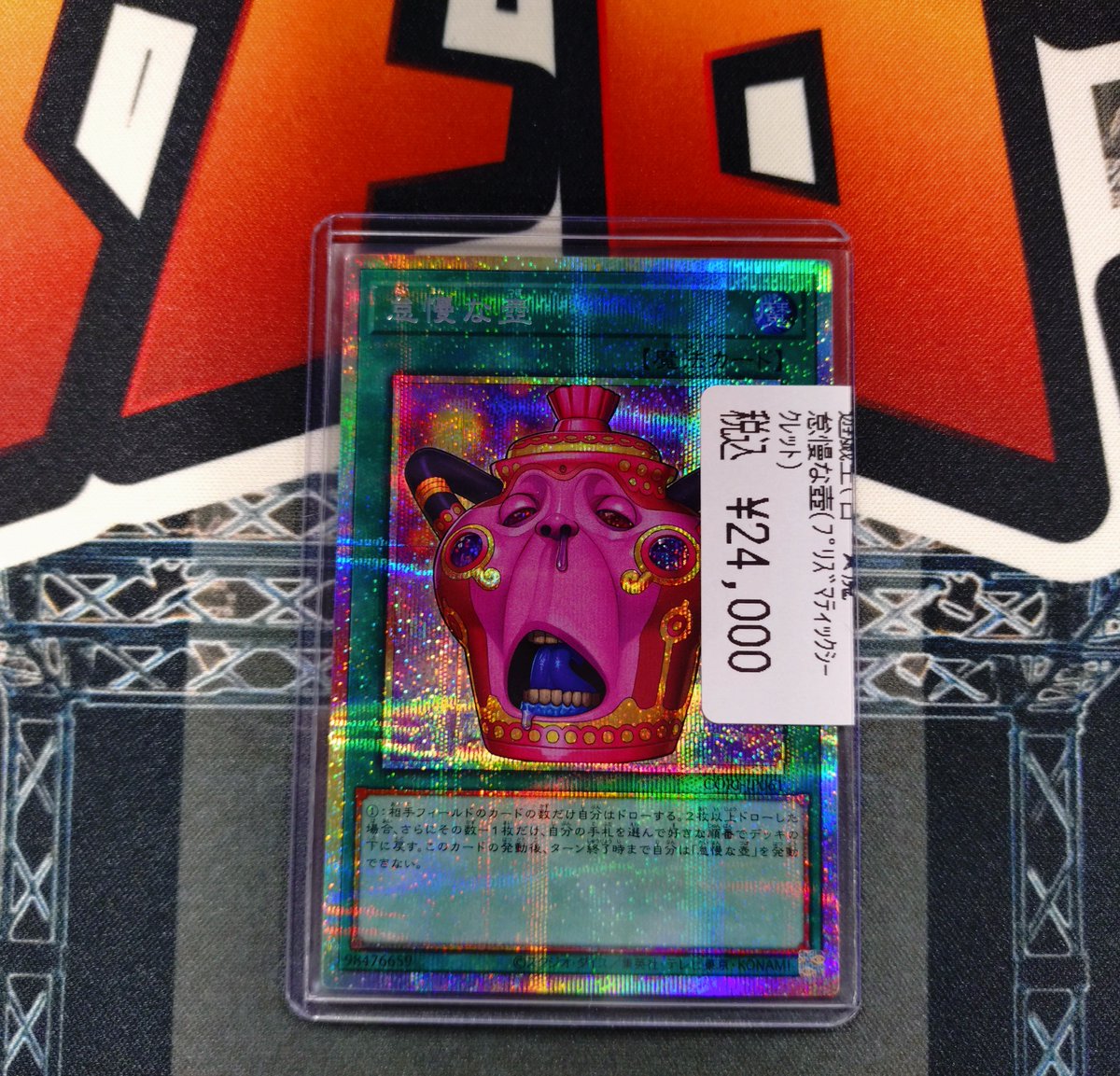 商品情報】 ＃遊戯王 最新弾 『＃怠慢な壺』 ✨✨プリシク