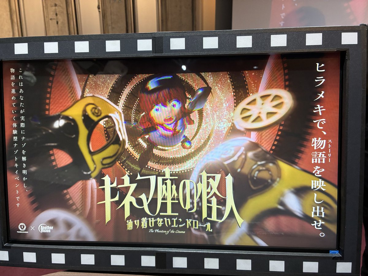 mysnazotrip's tweet photo. 3.4月は忙しくて謎解きほぼできず。。
その中でもキネマ座の怪人は行けてよかった！ https://t.co/I3bMJDgNzV