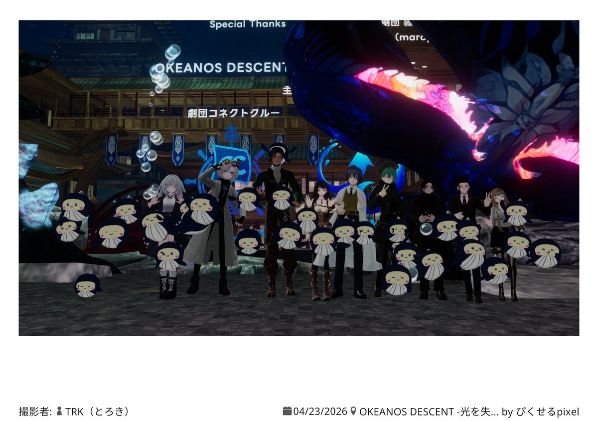 一昨日はVRchat('ω')ノ
 #okeanosdescent × #コネクトクルー 
『OKEANOS DESCENT -光を失わないために-』に♪
1粒で2度美味しいみたいな贅沢な感じでした(*'ω'*)

とてもきれいな世界観だったので次回はオケアノス定期イベントにも行ってみたいな。
(ただ、1人じゃ緊張で耐えられないので誰か一緒に…)