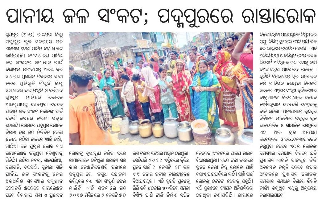 LiveRabindra's tweet photo. ବର୍ଷ ତମାମ ପିଇବା ପାଣି ସମସ୍ୟା କେବେ ଆସିବ ସୁଧାର https://t.co/KLIfYS6QlV
