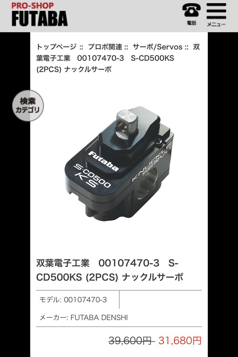 千葉が世界に誇る双葉電子工業さんから 新製品 S-CD500KS ナックル