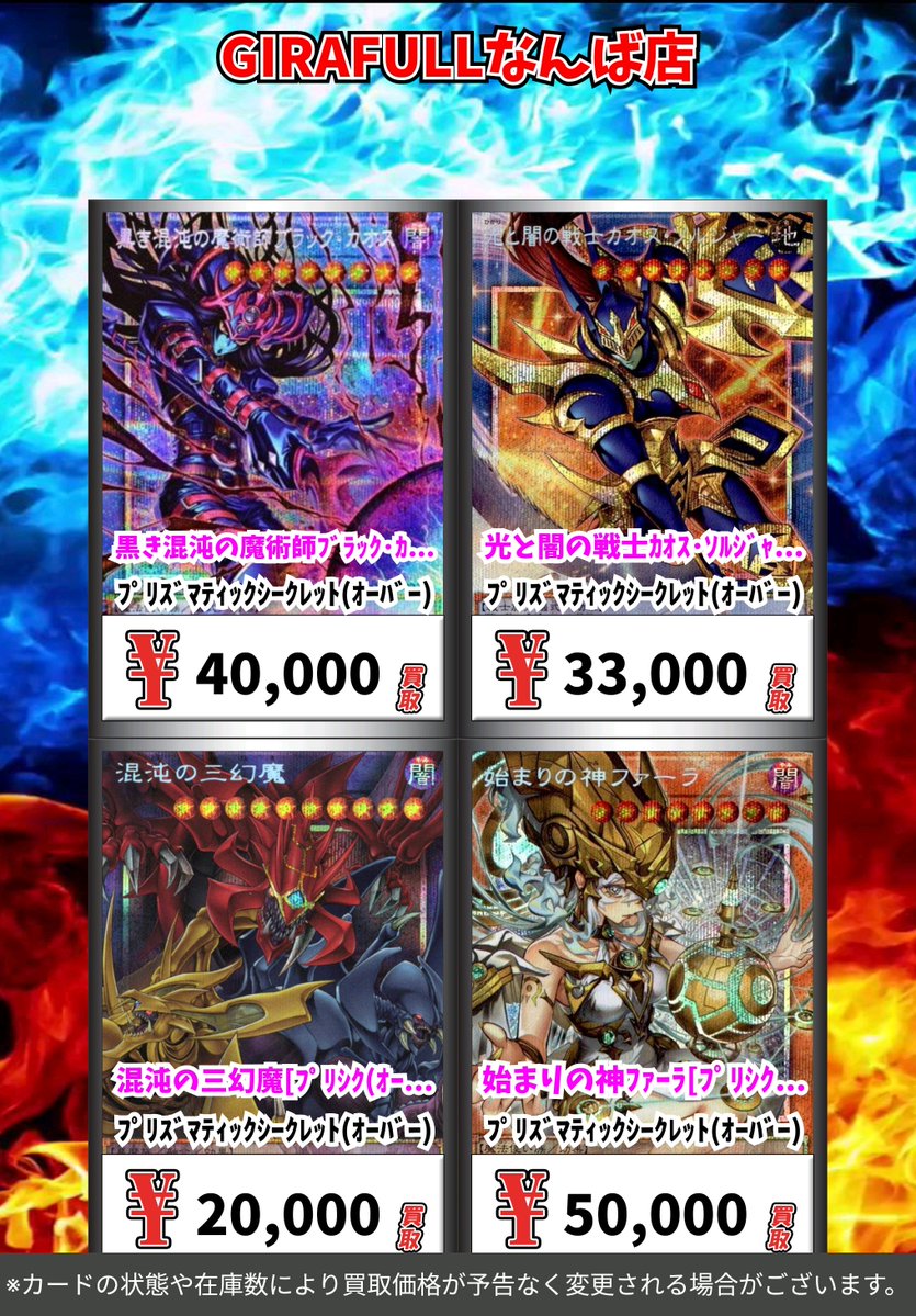 遊戯王買取情報！ 黒き混沌の魔術師ﾌﾞﾗｯｸ・ｶｵｽ[ﾌﾟﾘｼｸ(ｵｰﾊﾞｰ)] ﾌﾟﾘｽﾞﾏ