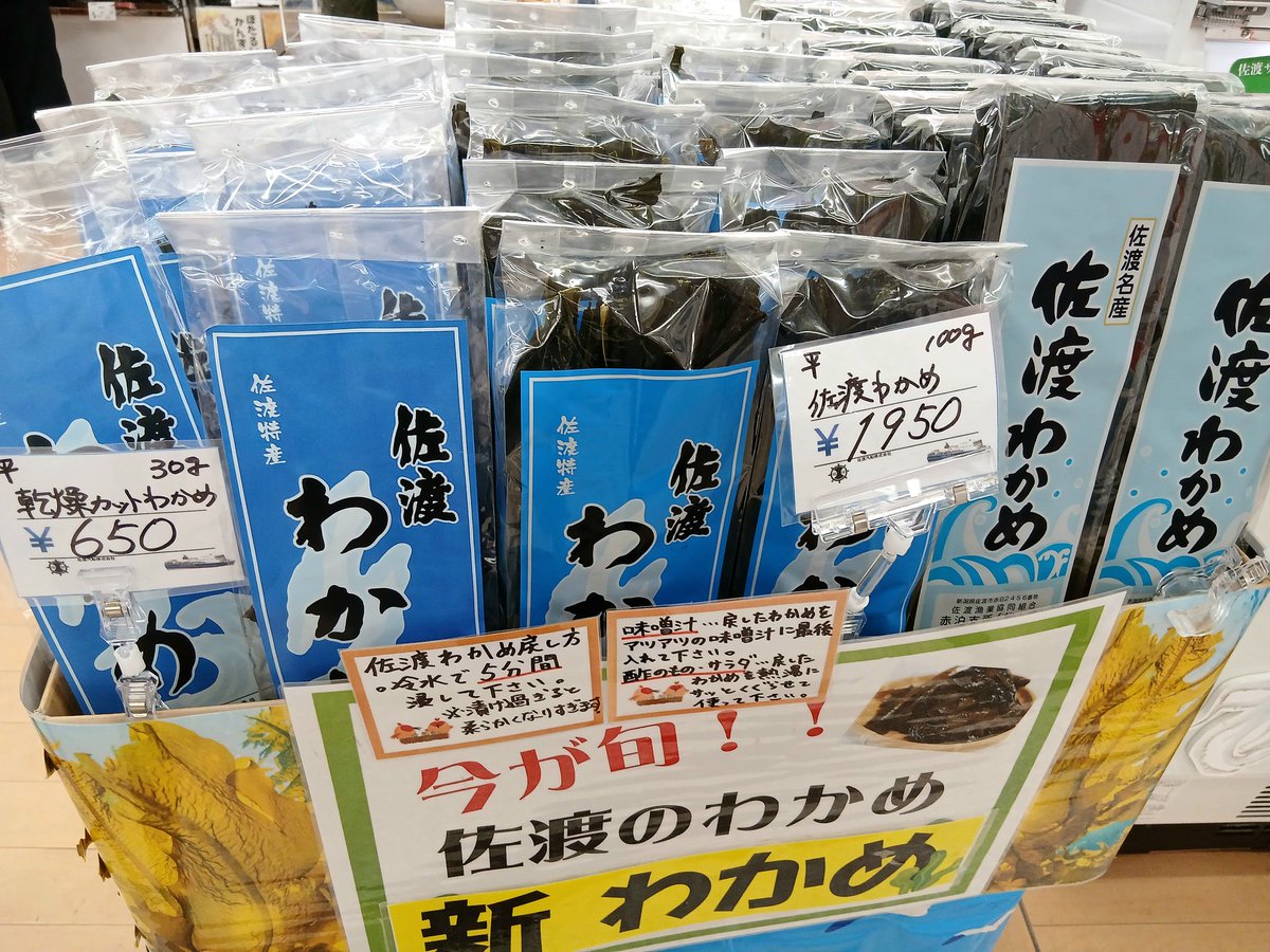 sadokisensyouji's tweet photo. こんにちは✨😃
両津港ターミナル売店です！

佐渡のわかめ入荷してます💚
乾燥も塩蔵もあって使いやすい
ですよ🙆✨️
ぜひお立ち寄りください♪

#佐度わかめ https://t.co/GW9YhR5UM6