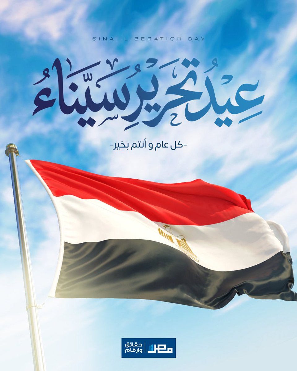 Egypt's Facts And Numbers - مصر حقائق وأرقام tweet media