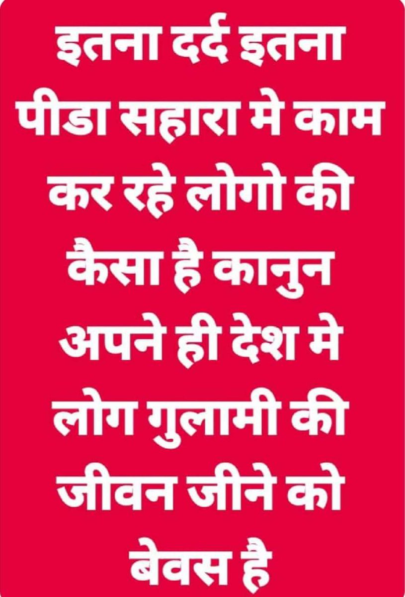 <a href="/ShrirameAs71323/">Ashok Shrirame</a> <a href="/ASITPATTNAIK15/">ASIT PATTNAIK</a> <a href="/rashtrapatibhvn/">President of India</a> <a href="/PMOIndia_RC/">PMO India : Report Card</a> <a href="/FinMinIndia/">Ministry of Finance</a> <a href="/indSupremeCourt/">Supreme Court of India</a> <a href="/MinOfCooperatn/">Ministry of Cooperation, Government of India</a> <a href="/HMOIndia/">गृहमंत्री कार्यालय, HMO India</a> <a href="/BJP4India/">BJP</a> <a href="/AmitShah/">Amit Shah</a> <a href="/rajnathsingh/">Rajnath Singh</a> <a href="/nitin_gadkari/">Nitin Gadkari</a> <a href="/KirenRijiju/">Kiren Rijiju</a> <a href="/NitinNabin/">Nitin Nabin</a> #JPCForSahara
भारत कीअर्थव्यवस्था छठे पायदान पर लुढ़की।कारण?
घरेलूपूंजी सालों से सीज+लाखों हुनरमंद बेरोजगार।सहारा का भुगतान+रोजगार बहाल होता तोGDPको बूस्ट मिलता।
सरकार ने नहीं किया?
JPCबनाओ,देश बचाओ।
<a href="/rashtrapatibhvn/">President of India</a>
<a href="/PMOIndia_RC/">PMO India : Report Card</a>
<a href="/FinMinIndia/">Ministry of Finance</a>
#GDP
#Unemployment #RightToLivelihood