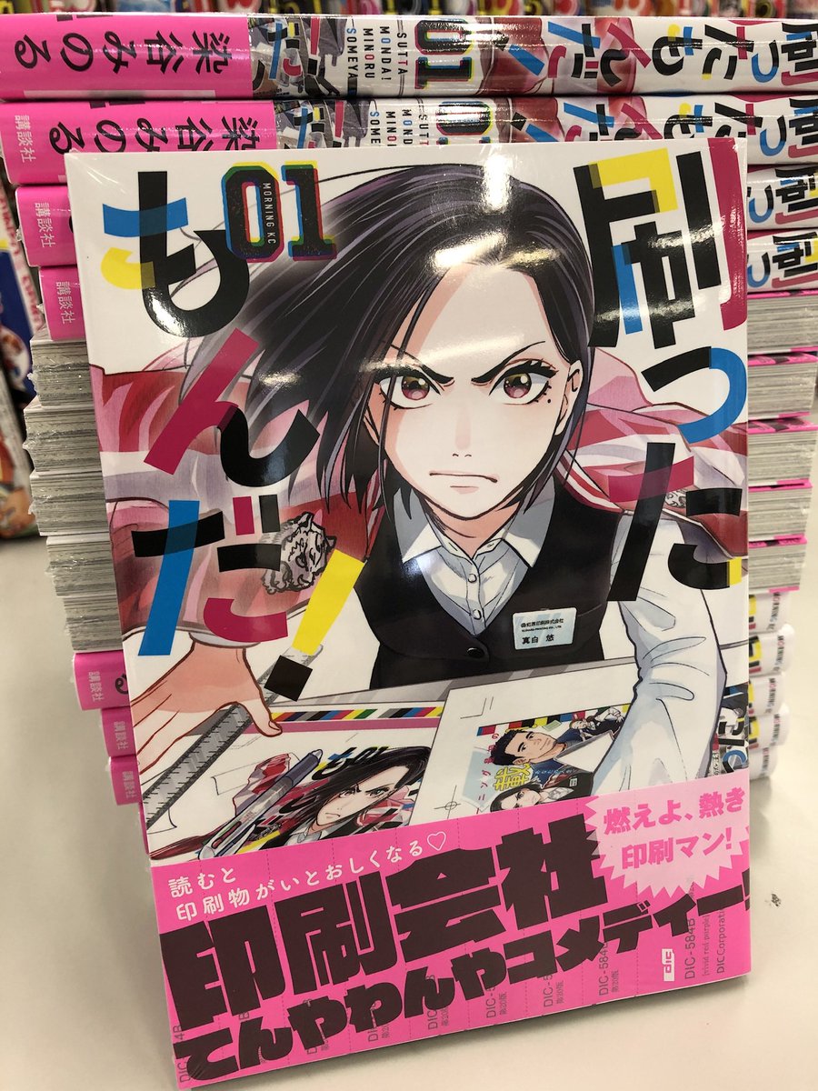 【最新14巻 5/22発売】「刷ったもんだ!」モーツーで連載中【公式】 tweet media