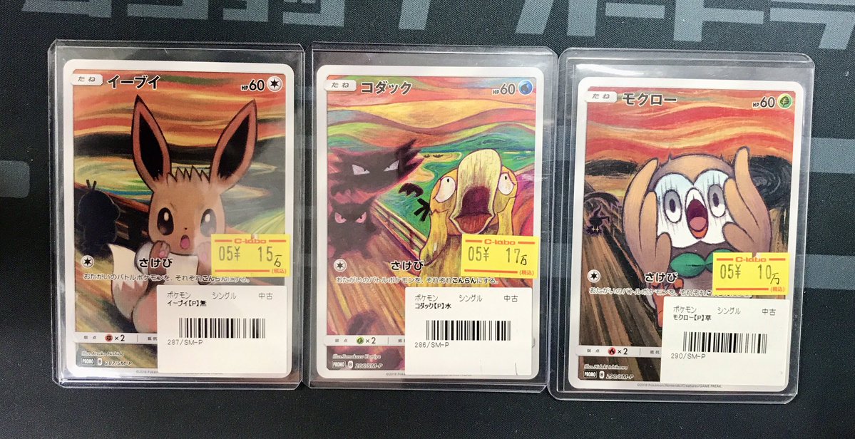 ポケモンカード 販売情報】 ムンク展プロモのイーブイ、コダック