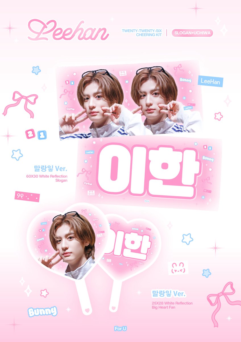 ₊⊹𝜗ৎ♡⋆˚꩜｡⋆.୨୧⋆˚꩜
2026 𝗖𝗵𝗲𝗲𝗿𝗶𝗻𝗴 𝗸𝗶𝘁 𝗳𝗼𝗿 #이한 

©  ꜰᴏʀᴜ  

🇰🇷 [국내배송]~5/10
🛒forms.gle/UCobHx19Ee2UCm…

🇯🇵 [5/9 K-style]日本現地受領予約 ~5/5
📝 forms.gle/6GMkYkDdZMeCaT…

RT 추첨 2분께 슬로건/우치와를 드립니다💭

 #이한 #LEEHAN
#BOYNEXTDOOR