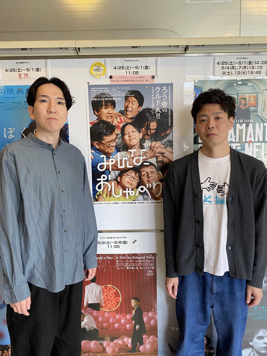 『みんな、おしゃべり！』
河合健監督、舞台挨拶ありがとうございました🙏✨
🏆2025年度日本映画監督協会新人賞受賞おめでとうございます㊗️
進行してくださったプロデューサー・小澤秀平さん、手話通訳の方、ありがとうございました✨

4/25(土)～5/1(金) 11:05〜
上映中！ご来場お待ちしております！