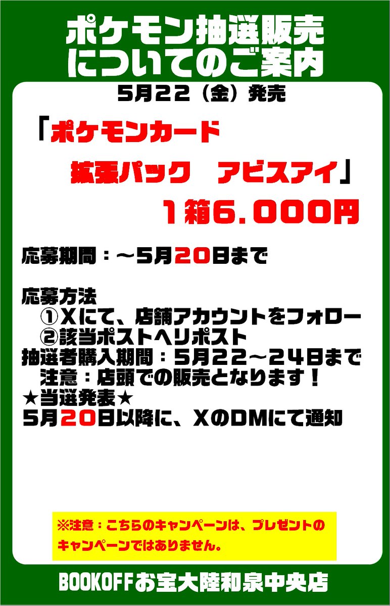 BOOKOFFお宝大陸和泉中央店◆営業時間平日13時～22時　土日祝11時~22時 tweet media