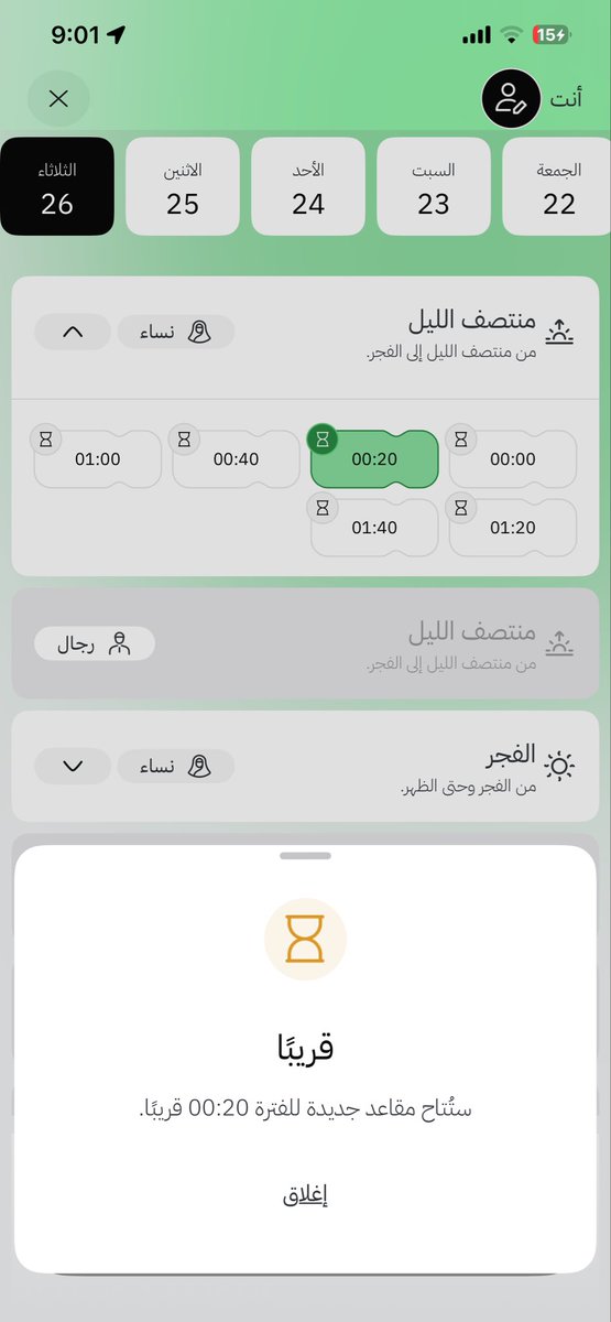 Enaam_11's tweet photo. @MOHU_Care ابي ارفع شكوى لاني مواطنة ما عمري زرت الروضة و التطبيق كل شوي يقول لي ستتاح مواعيد رغم وجود المواعيد.. و رحت الحرم النبوي قطعت مشوار عشان اخذ مواعيد عند الحرم و كان مستحيل و رجعت ولا دخلت الروضة .. وش مسوين بالموقع ممكن اعرف !! و التواصل فقط رد الي و الشكوى مو مسموحه https://t.co/PXM9VCyYUW