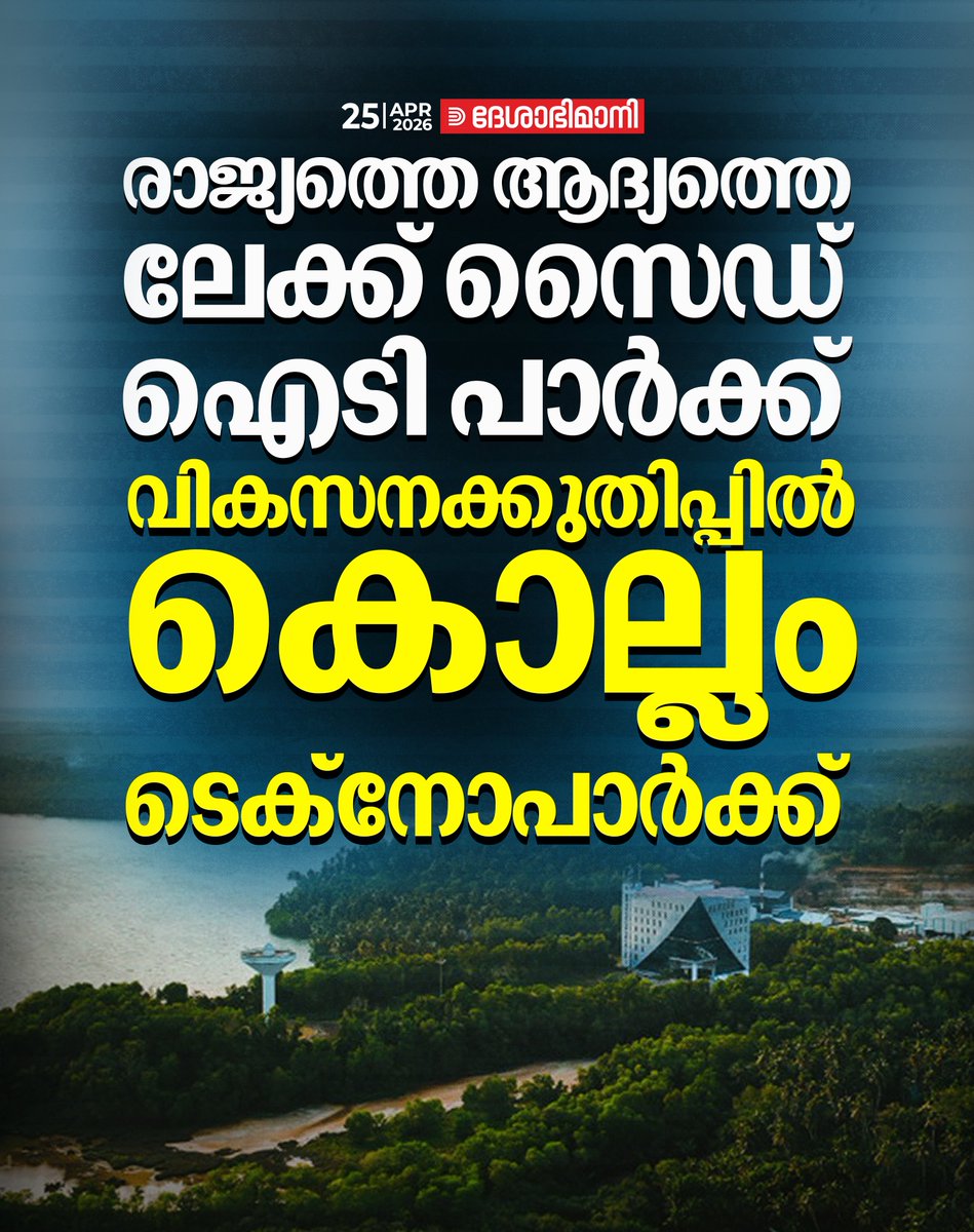 Deshabhimani tweet media