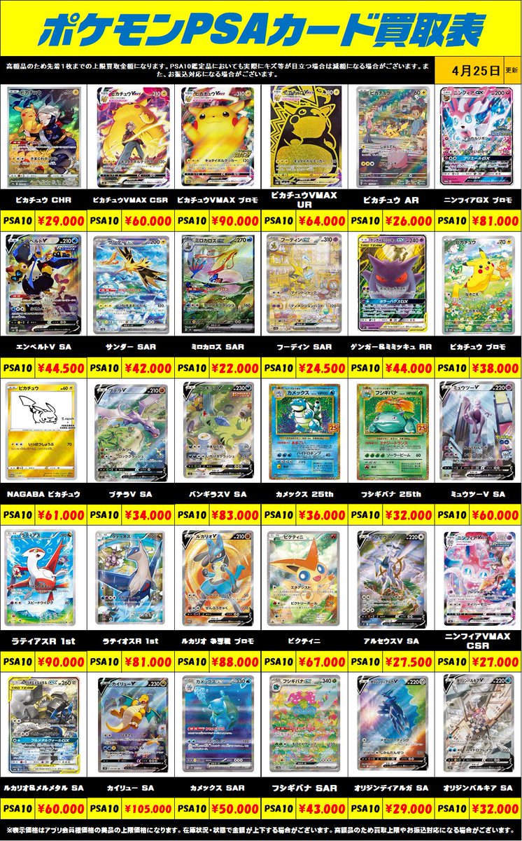 超高額買取！！ポケモンカードPSA10買取リスト更新しました！4/25