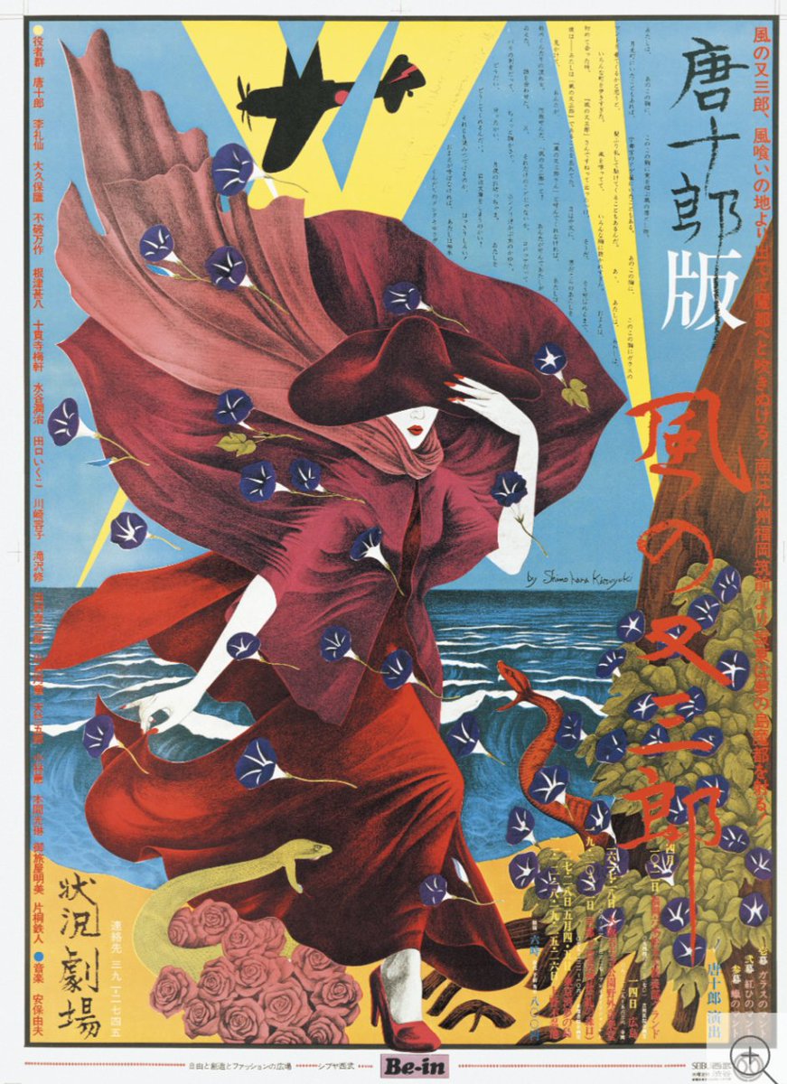 篠原勝之死去、享年84。TVタレントになってからのクマさんしか知らなかったから、状況劇場でこういうポスター描いてた人と知って驚いたなぁ。深沢七郎のラブミー農場に住んでいた時期があったとか、歌舞伎町で喧嘩最強を誇ったとか……。 db.epad.jp/p/22573