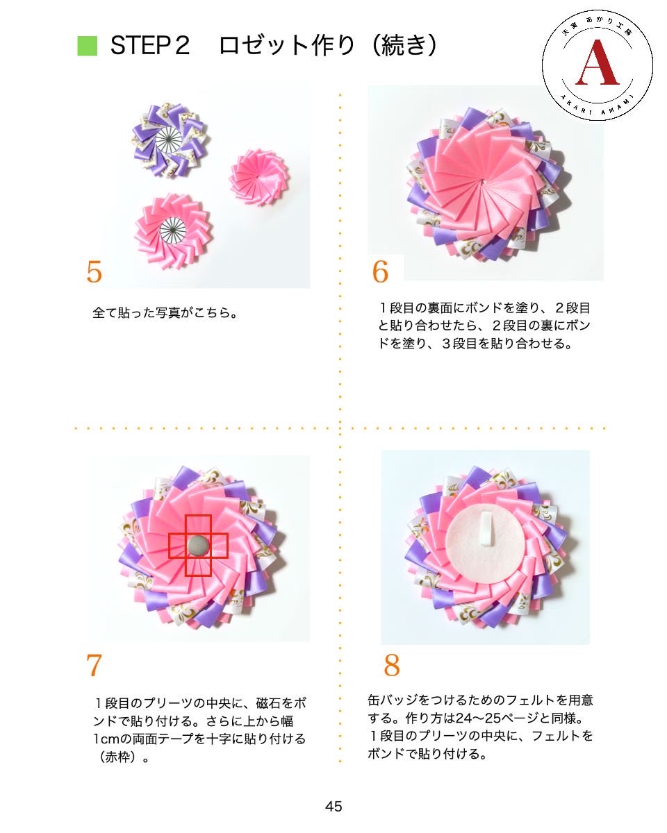 天実あかり工房/Akari Amami｜ロゼット製作 tweet media