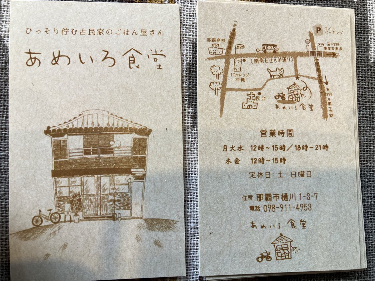 本日の開店作業中のBGMは

Thundercat / Drunk

です
閉店間際からの流れですが
4枚組は面倒です…

開店直後の洗い物ついでに
溜まってたカビレコ洗浄しました

ナーベーラー肉巻きを発明した
あめいろ食堂さんの
ショップカード置いて〼

本日の営業は22時までです

#intersection_oknw
#thundercat