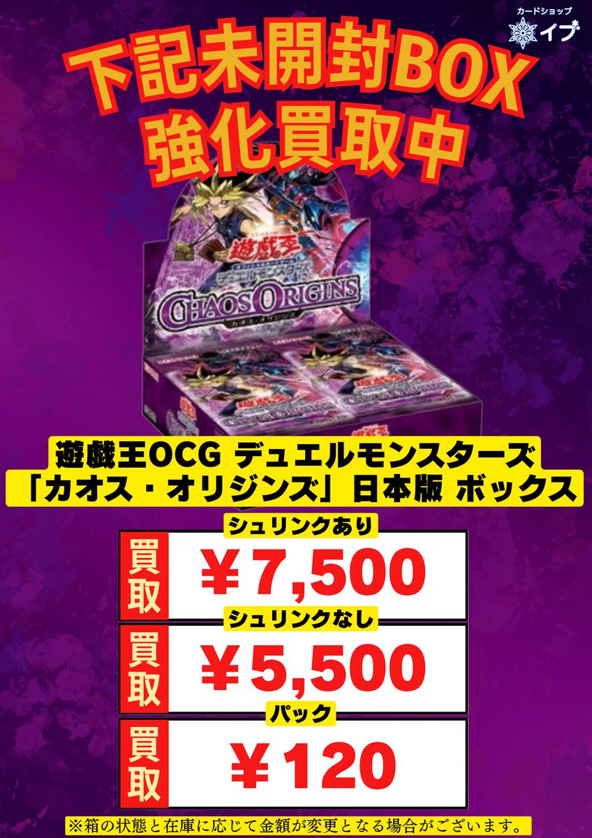 04/25(土) #遊戯王 未開封BOX 買取表📦 まだまだBOX足りません