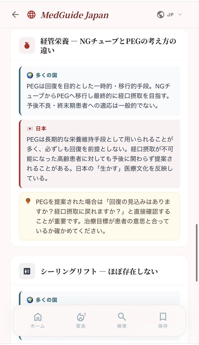 YJiajia19944791's tweet image. 日本の看護師にもぜひ見てもらいたい、海外との感覚の違い。※もちろん国によって様々ですが、参考程度に

med-guide-japan-vic3.vercel.app/dashboard

#看護師 #海外 #バイブコーディング #claude