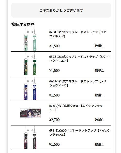 ウマ娘7th東京のグッズ注文を済ませたけどテイオーのウマブレード